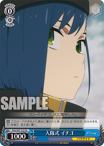入隊式 イチゴ