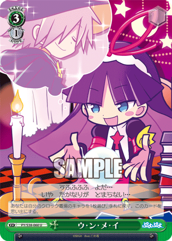 ぷよぷよ 今日のカード ウ・ン・メ・イ | レムレス | フェーリ