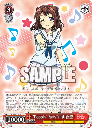 “Poppin'Party”戸山香澄
