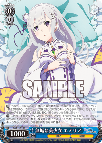 無垢な美少女 エミリア