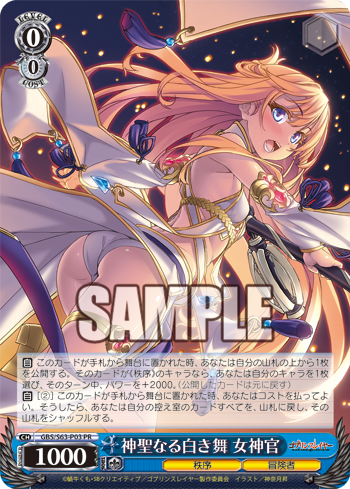 ゴブリンスレイヤー BCF2019 トリガーカード交換 神聖なる白き舞 ゴブリンスレイヤー BCF2019 トリガーカード交換 神聖なる白き舞