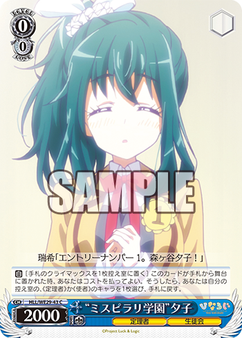 “ミスピラリ学園”夕子