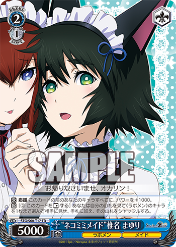 STEINS;GATE(シュタインズ・ゲート) トライアルデッキ＋(プラス