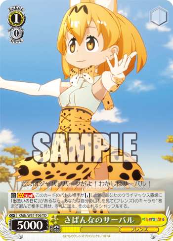さばんなのサーバル