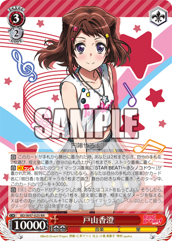 戸山香澄