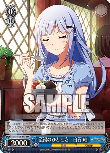 至福のひととき 白石 紬