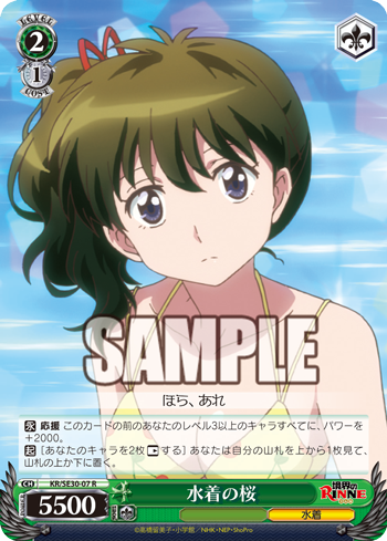 水着の桜 パラレル