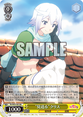 “見送る”クリス