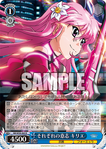 それぞれの意志 キリエ