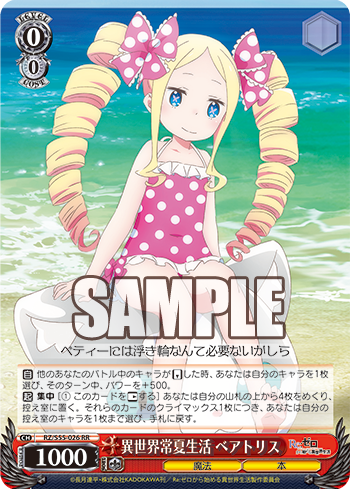 異世界常夏生活 ベアトリス