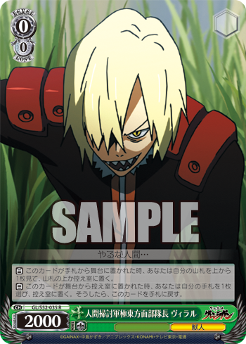 天元突破グレンラガン 今日のカード 人間掃討軍極東方面部隊長 ヴィラル 因縁の対決 エンキドゥ 顔二つ エンキ ヴァイスシュヴァルツ ヴァイスシュヴァルツ キャンセル出すぎやで