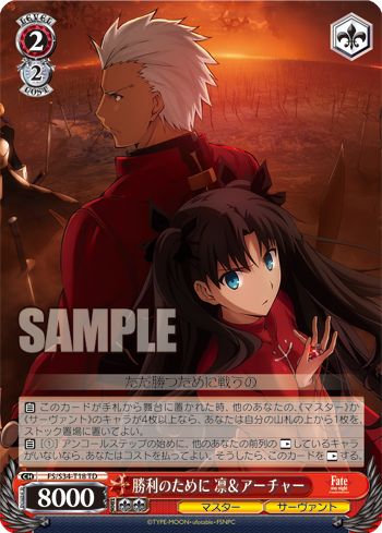 Fate Stay Night Unlimited Blade Works 今日のカード 勝利のために 凛 アーチャー ヴァイスシュヴァルツ ヴァイスシュヴァルツ キャンセル出すぎやで