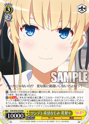 ツンデレ系幼なじみ 英梨々