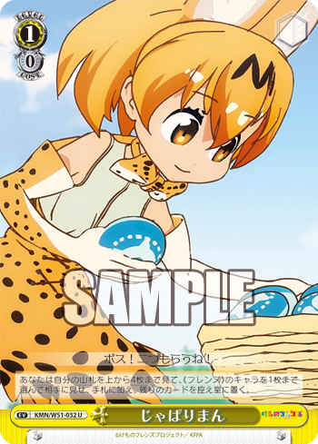 じゃぱりまん