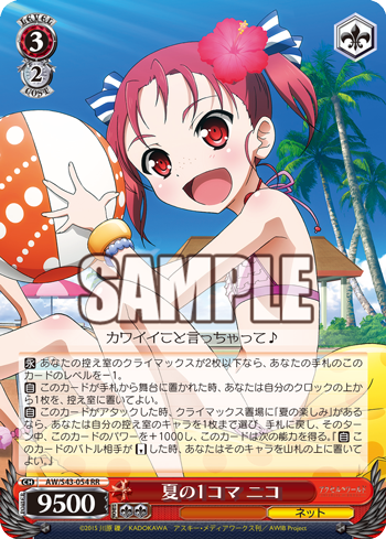 夏の1コマ ニコ