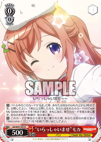 “いらっしゃいませ”モカ