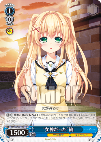 Summer Pockets トライアルデッキ+ 今日のカード “女神だった Summer Pockets トライアルデッキ+ 今日のカード “女神だった
