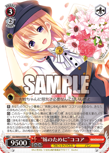 “妹のために”ココア パラレル