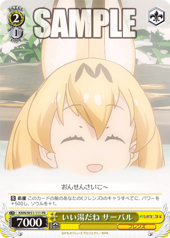 いい湯だね サーバル
