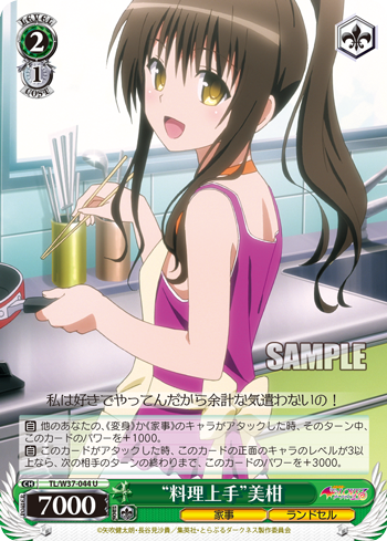 To LOVEる-とらぶる-ダークネス2nd 今日のカード “料理上手 To LOVEる-とらぶる-ダークネス2nd 今日のカード “料理上手