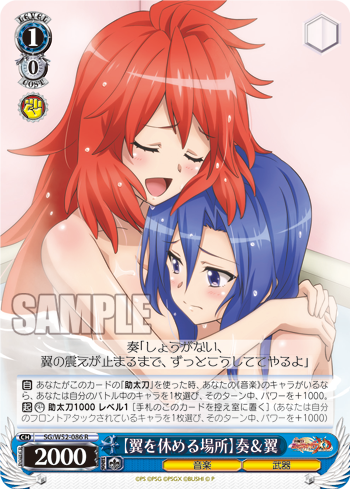 【翼を休める場所】奏&翼