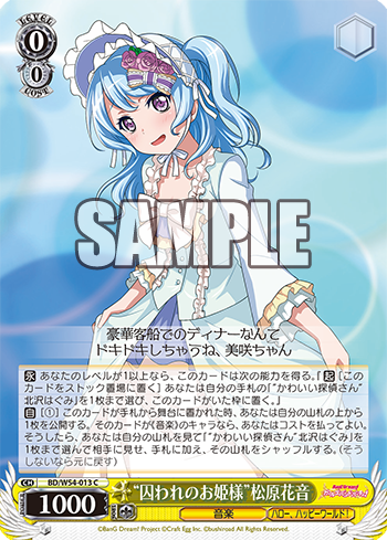 “囚われのお姫様”松原花音
