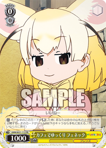 カフェでゆっくり フェネック