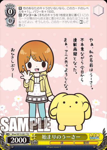 始まりのうーさー