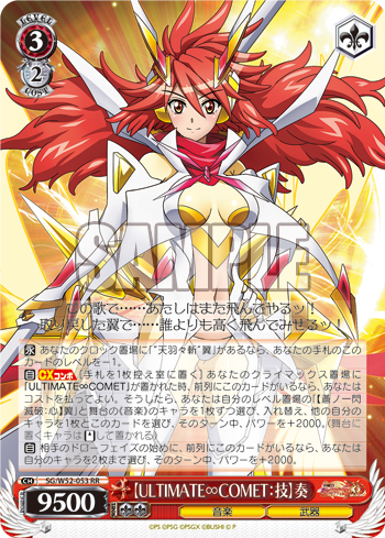 【ULTIMATE∞COMET:技】奏