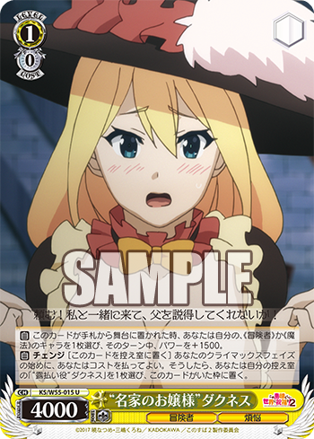“名家のお嬢様”ダクネス