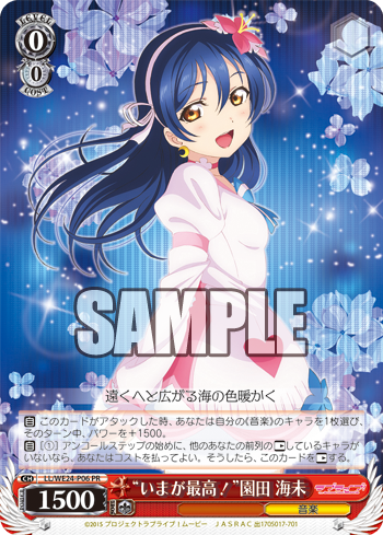 “いまが最高!”園田 海未