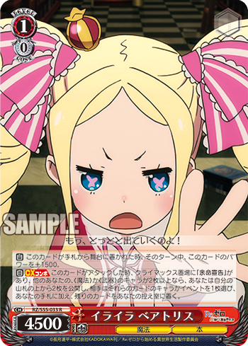 イライラ ベアトリス