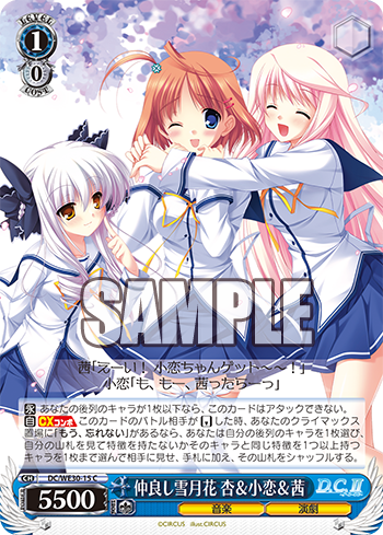 仲良し雪月花 杏&小恋&茜_変更