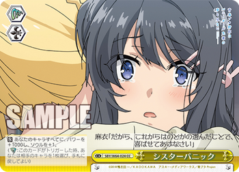 シスターパニック