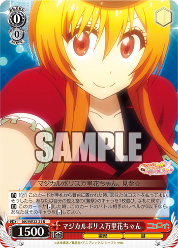 マジカルポリス 万里花ちゃん