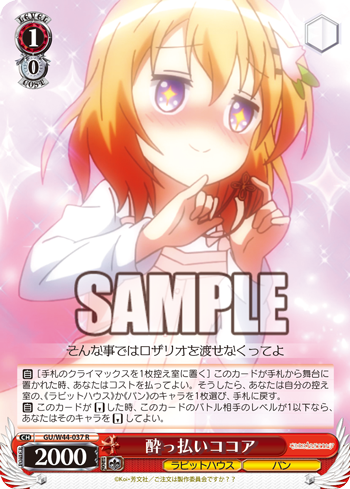 酔っ払いココア