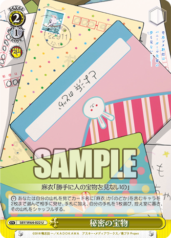 秘密の宝物