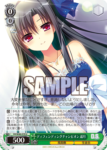 ディフェンディングチャンピオン 遥月