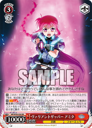 ヴァリアントザッパー アミタ