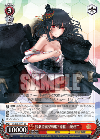 扶桑型航空戦艦2番艦 山城改二 パラレル