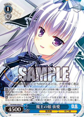 魔王の娘 依愛