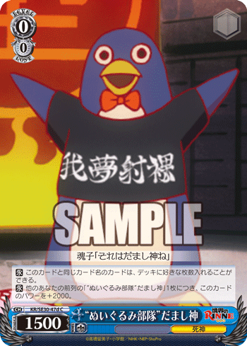 “ぬいぐるみ部隊”だまし神