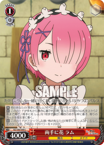 両手に花 ラム