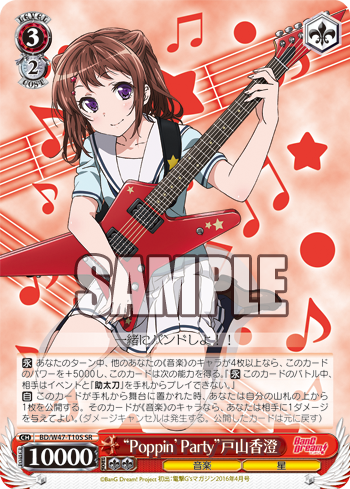“Poppin'Party”戸山香澄