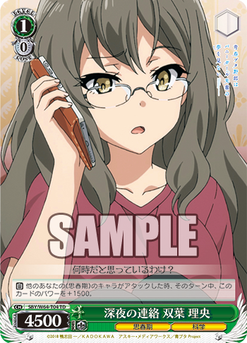 青春ブタ野郎はバニーガール先輩の夢を見ない TD+ 今日のカード 青春ブタ野郎はバニーガール先輩の夢を見ない TD+ 今日のカード