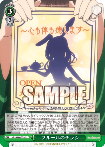 フルールのチラシ
