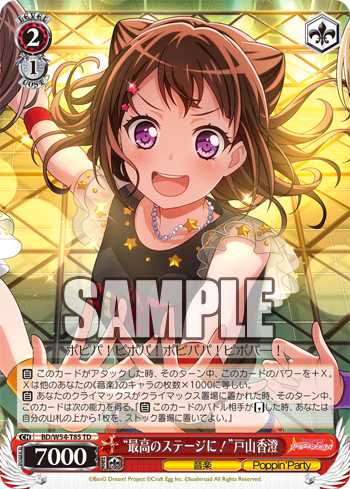 “最高のステージに!”戸山香澄