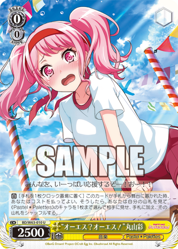“オーエス?オーエス!”丸山彩