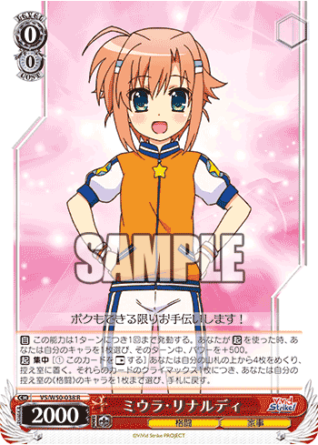 ミウラ・リナルディ