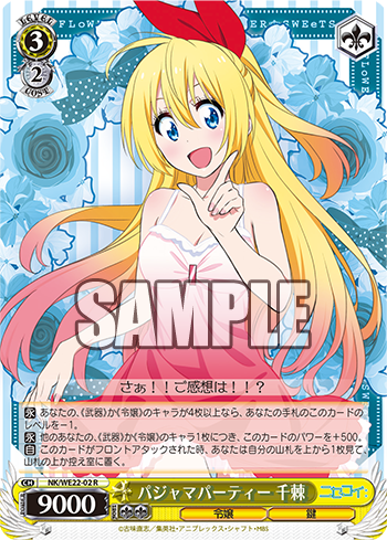 パジャマパーティー 千棘